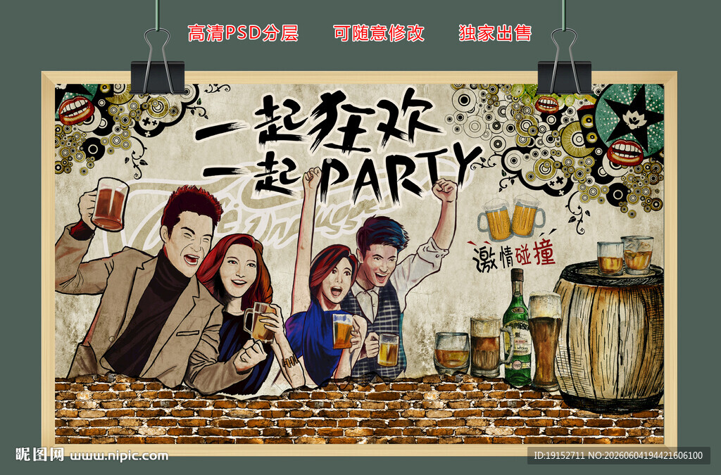 手绘卡通酒吧人物复古背景墙