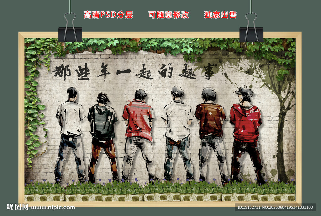 手绘卡通学生时代背景墙