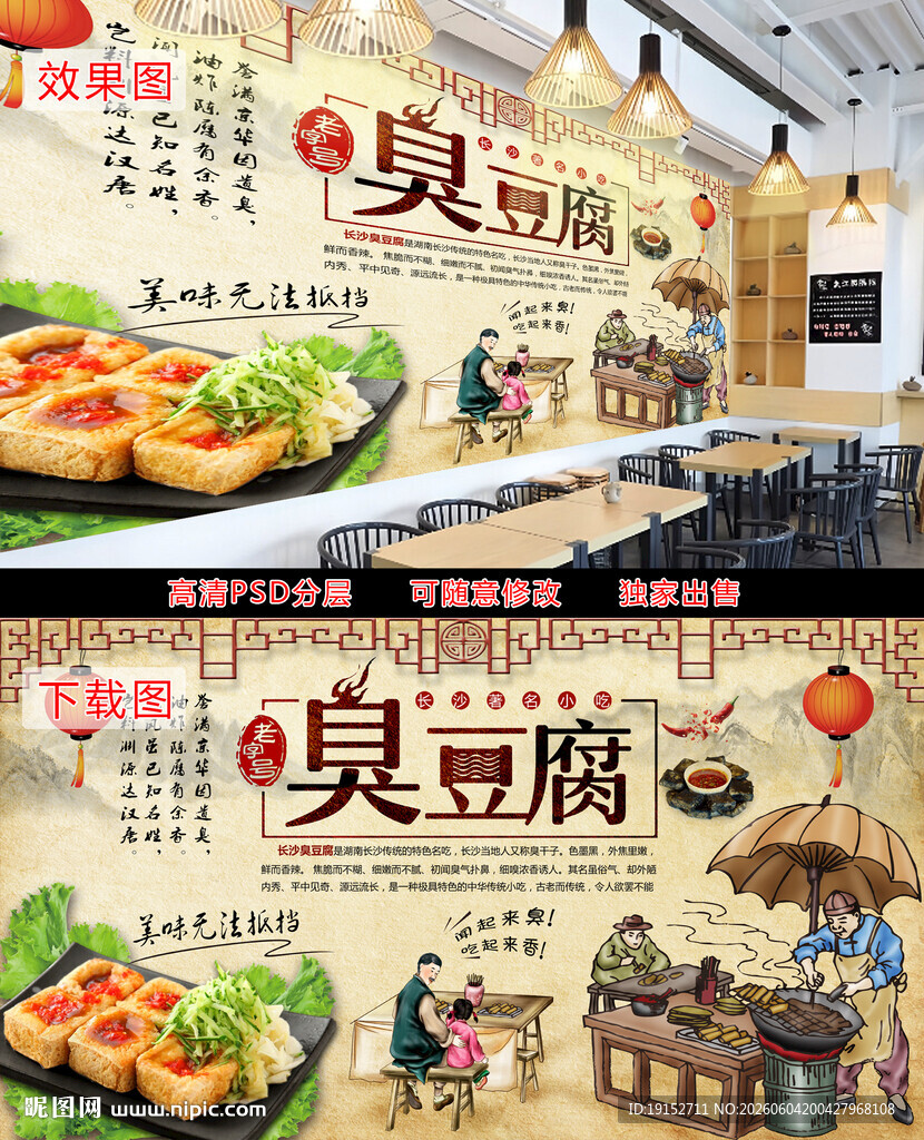 臭豆腐美食复古背景墙