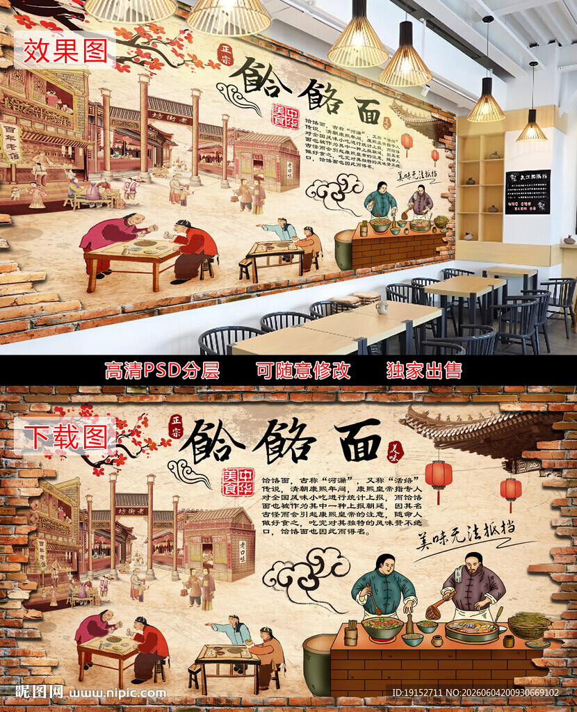 饸饹面美食复古背景墙