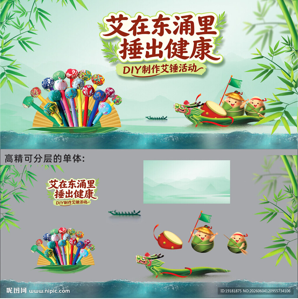 端午节制作艾锤活动海报