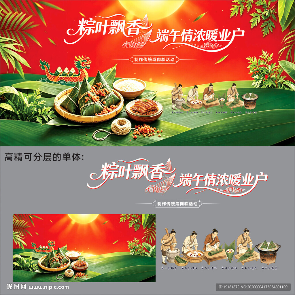 小区端午节包粽子活动海报