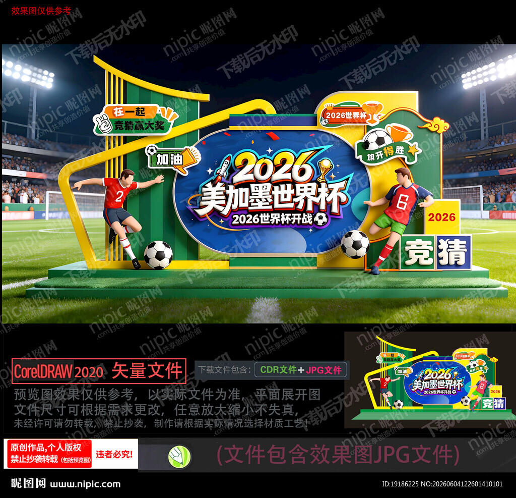 2026世界杯美陈布置