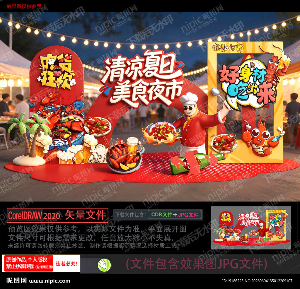 夜市烧烤美陈
