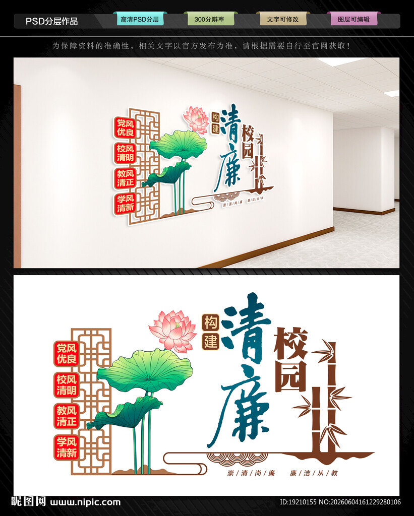 清廉学校文化墙