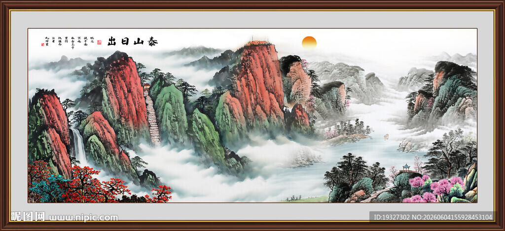 泰山中堂山水画客厅装饰