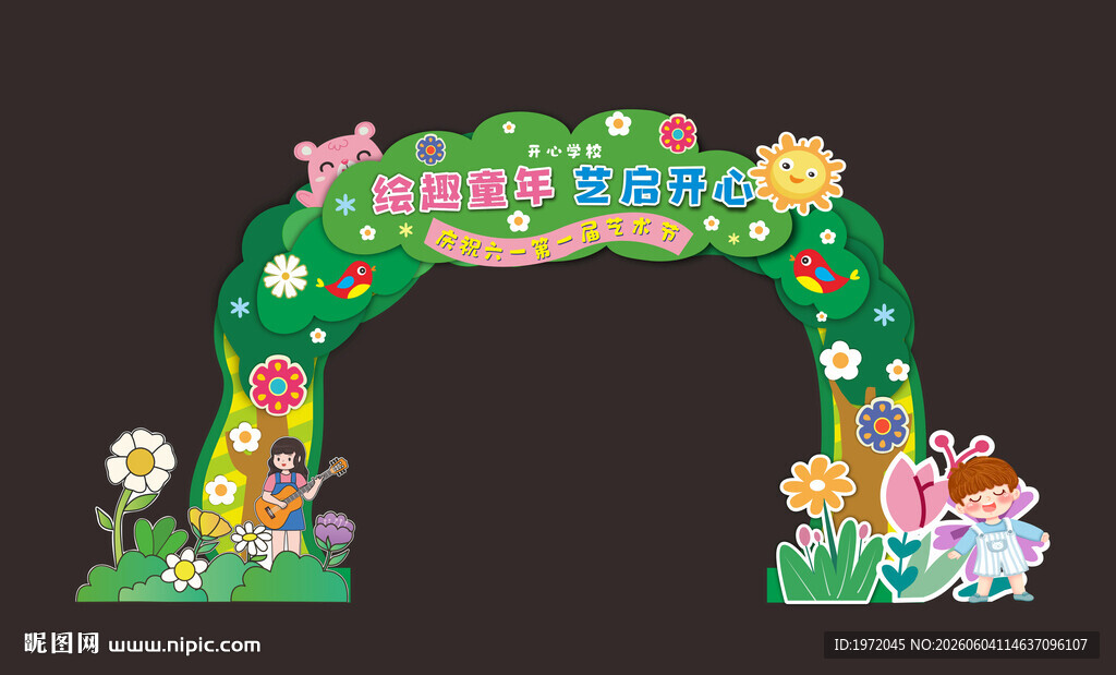 学校六一拱门美陈