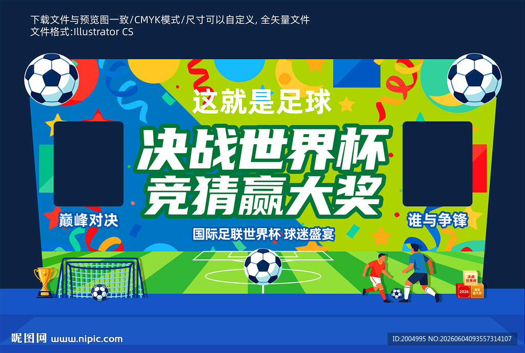 决战世界杯