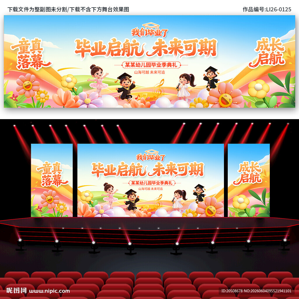 毕业
