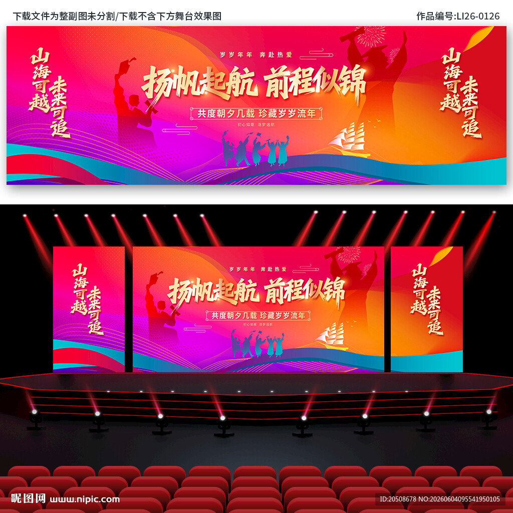 毕业