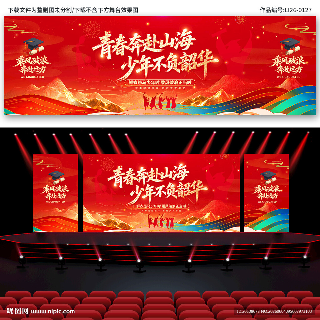 毕业季