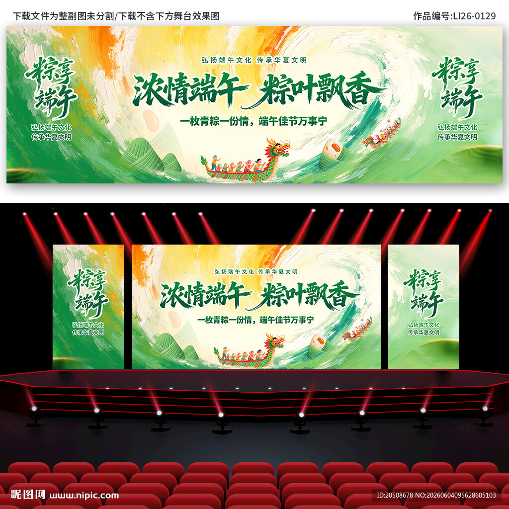端午节