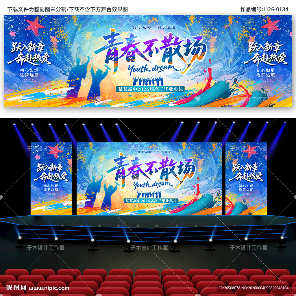 毕业季