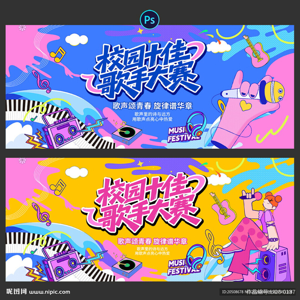 歌手大赛 音乐会