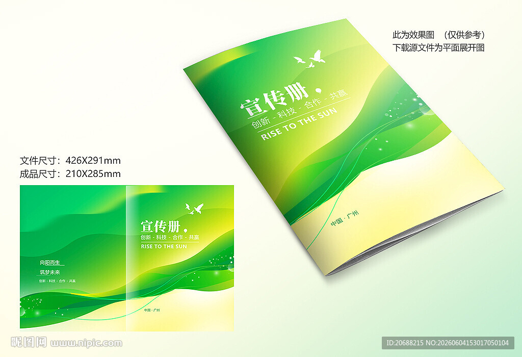 绿色画册封面