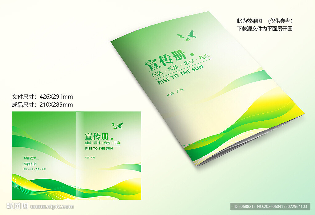 绿色环保封面