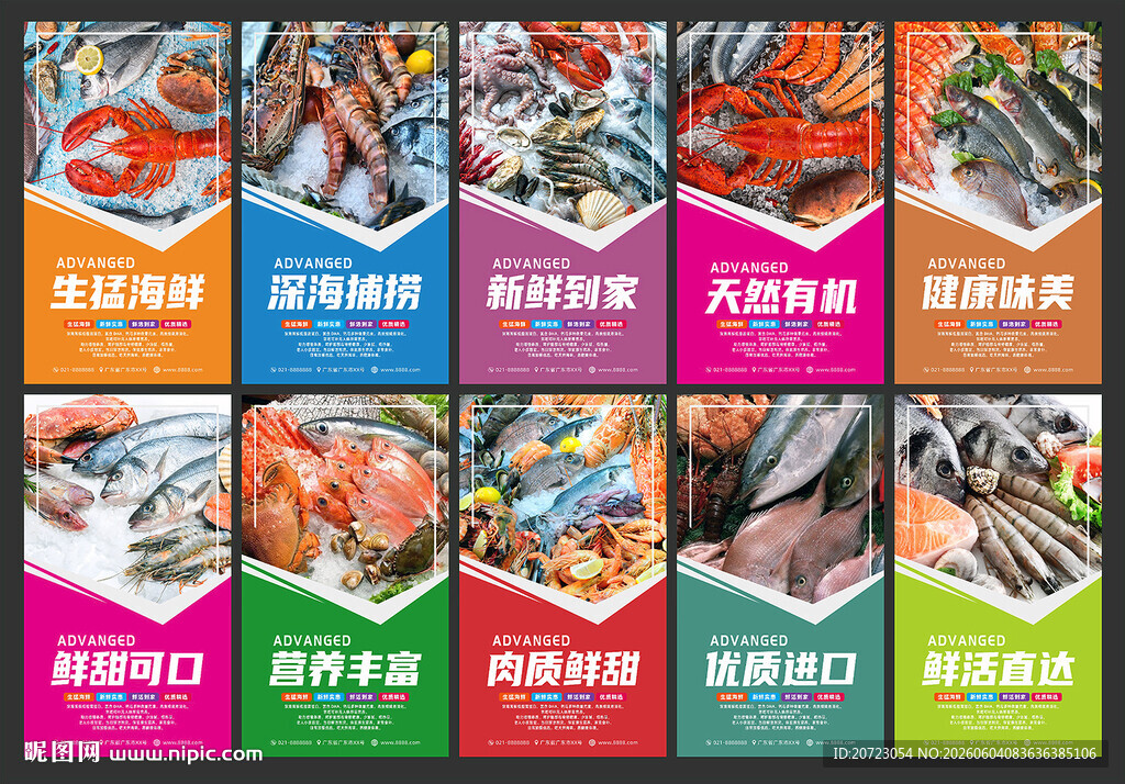 海鲜