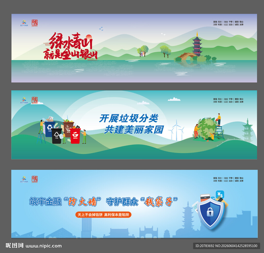 创建文明城市