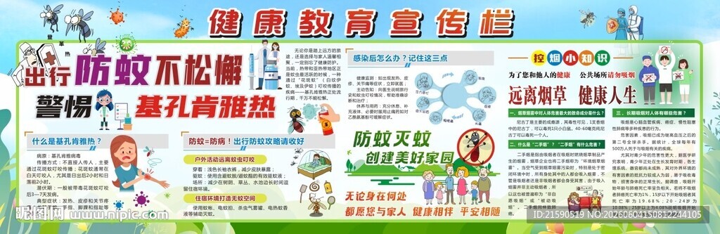 健康教育宣传栏