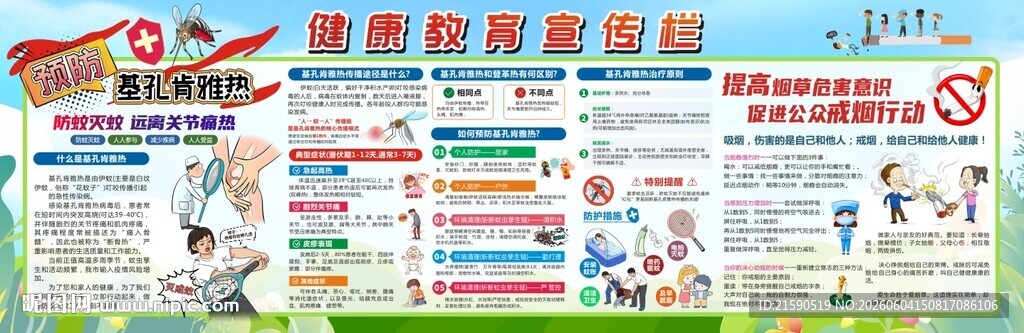 健康教育宣传栏
