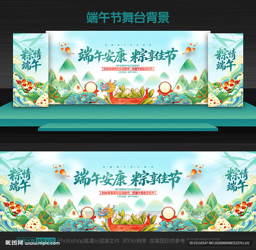 端午节背景