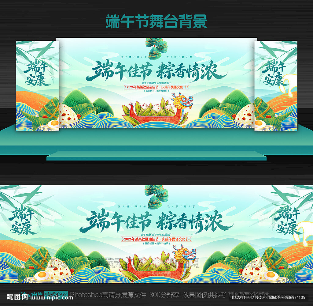 端午节舞台背景