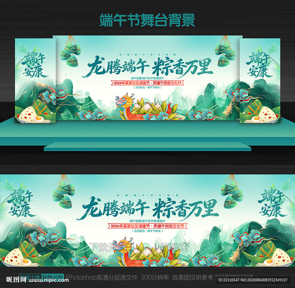 端午节活动背景