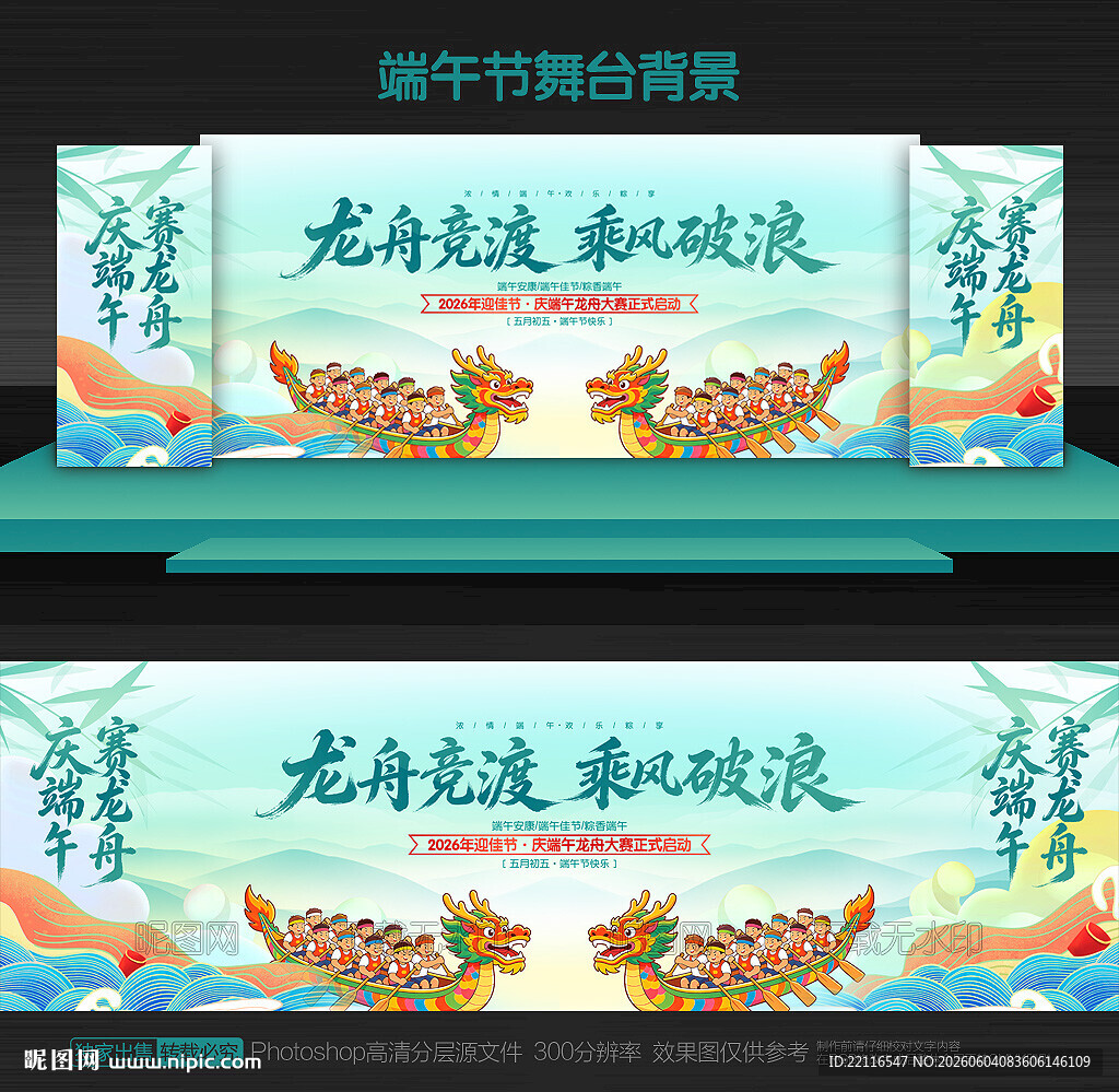 赛龙舟