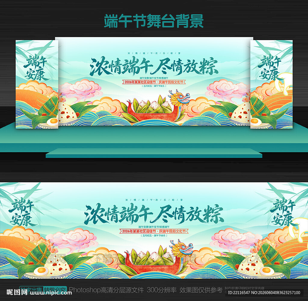端午节文艺汇演