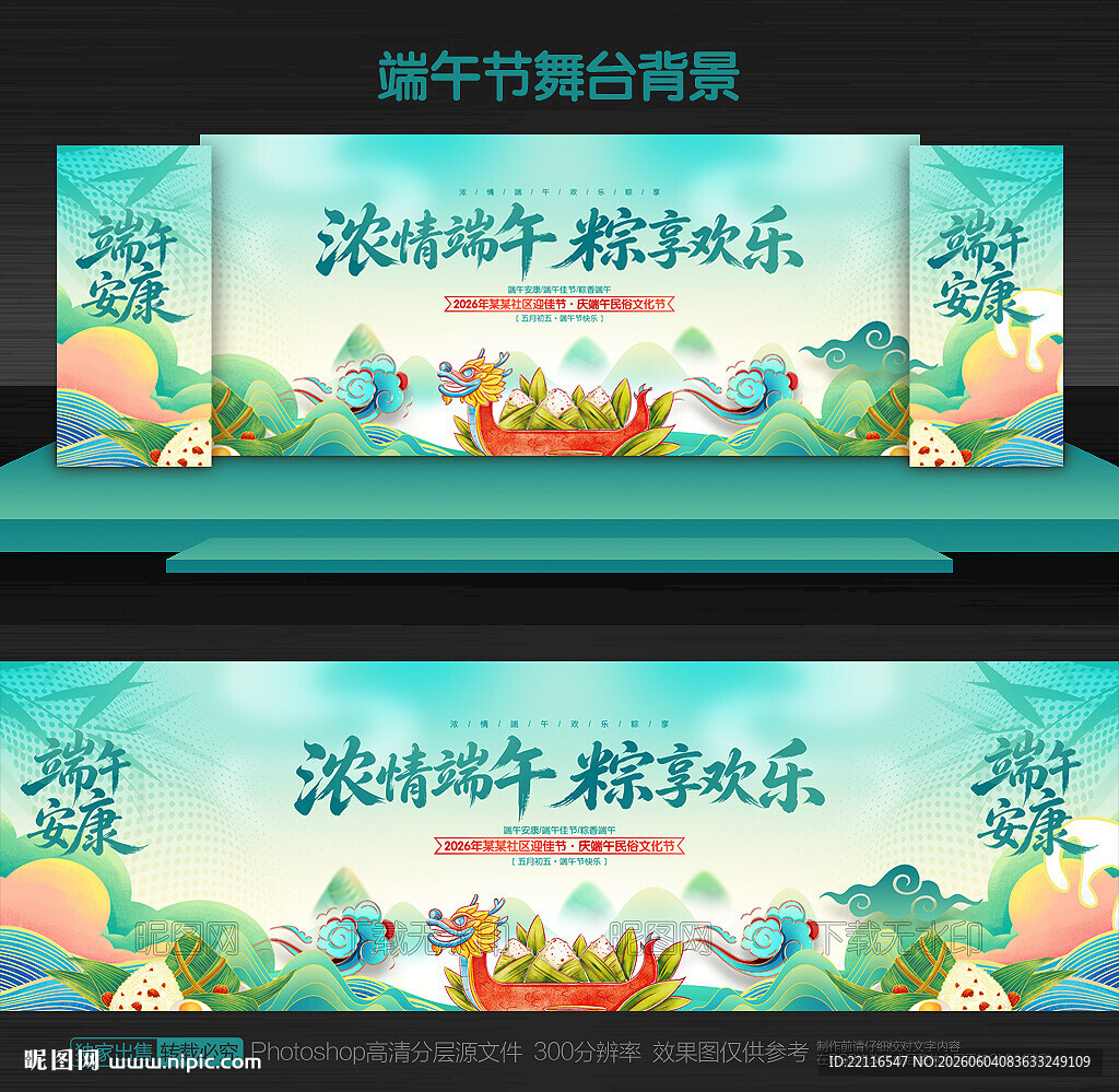 端午背景