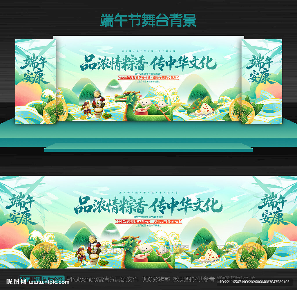 端午节活动背景