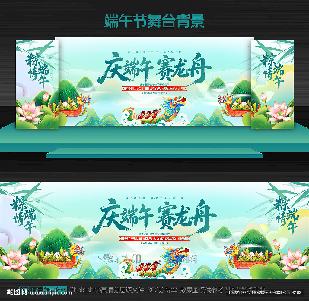 端午节赛龙舟