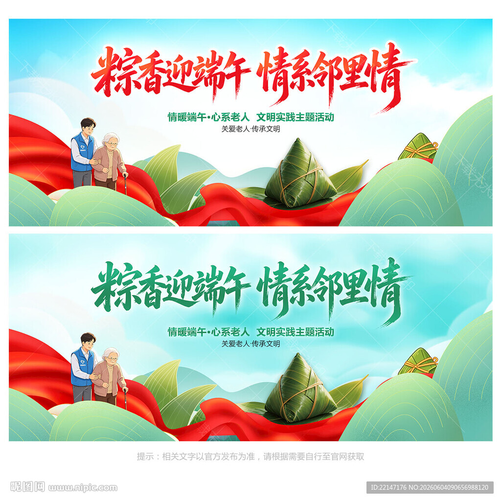 社区端午节