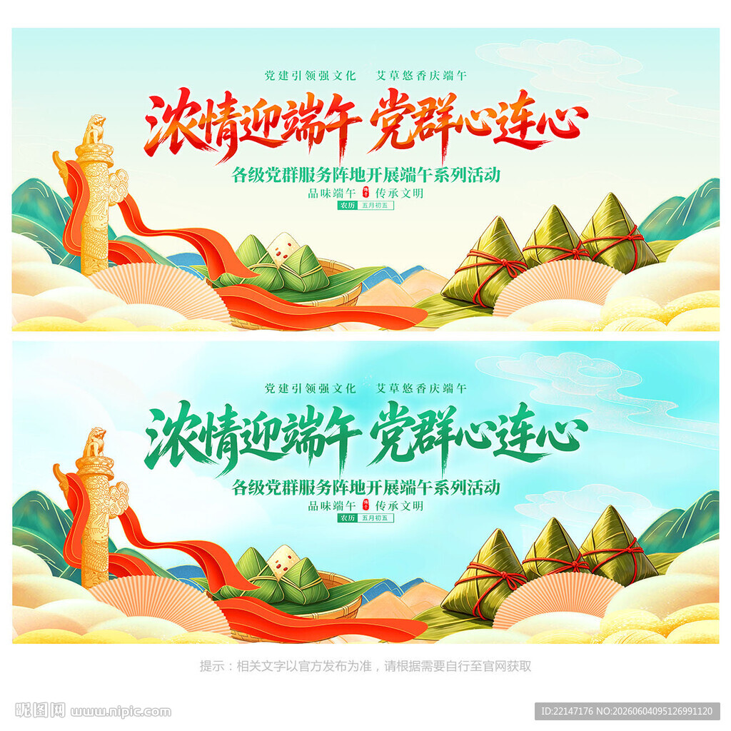 端午节背景