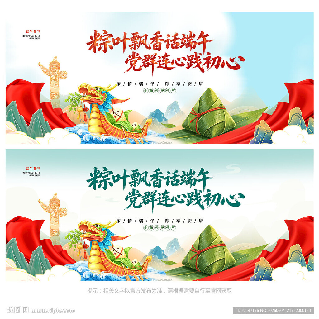 端午节
