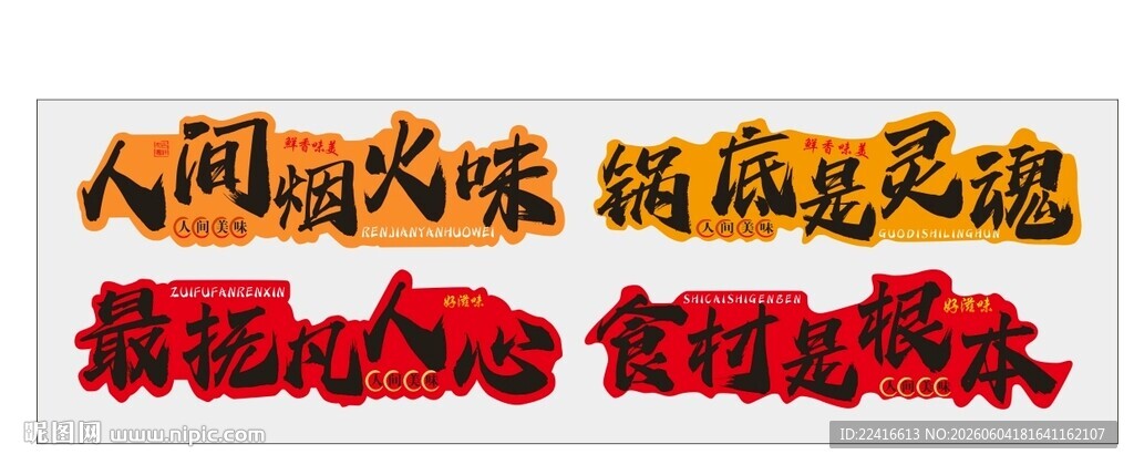 火锅烧烤背景墙  人间烟火味 