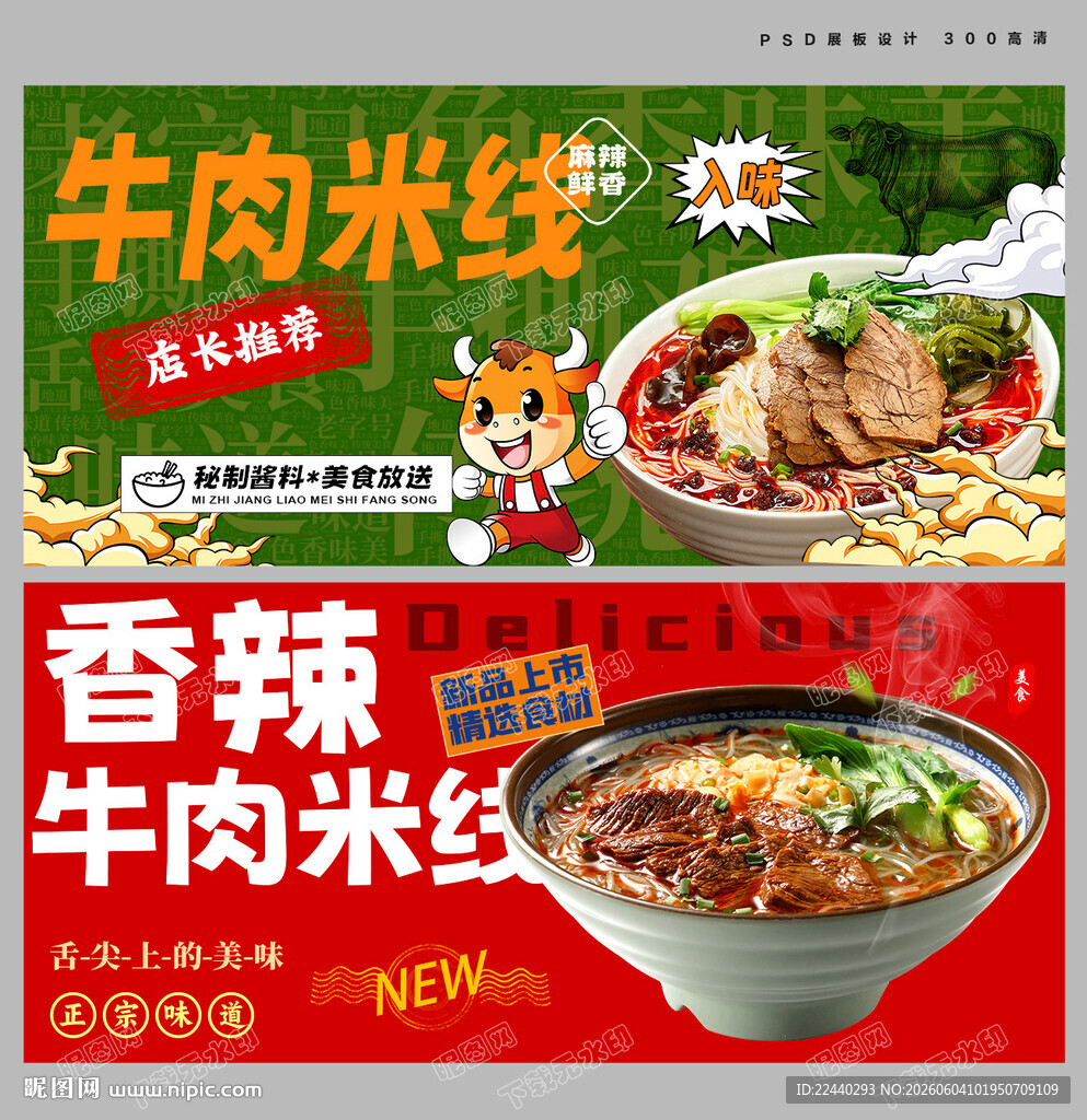 牛肉米线