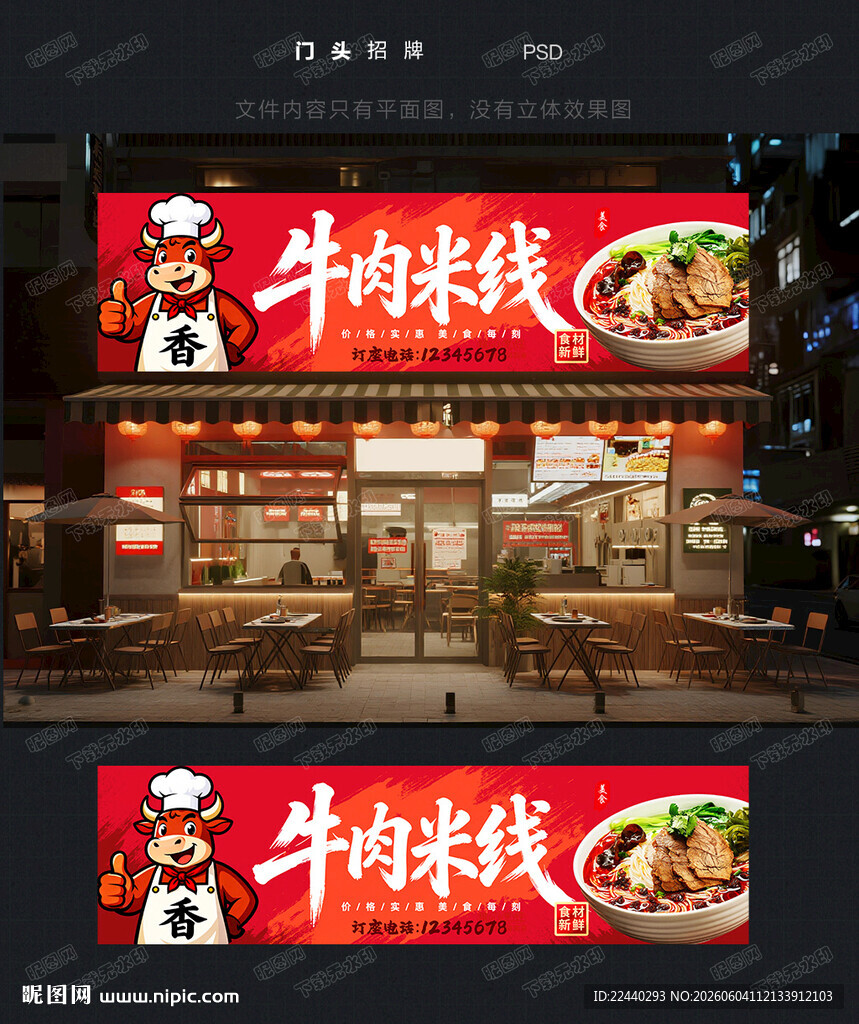 牛肉米线门头