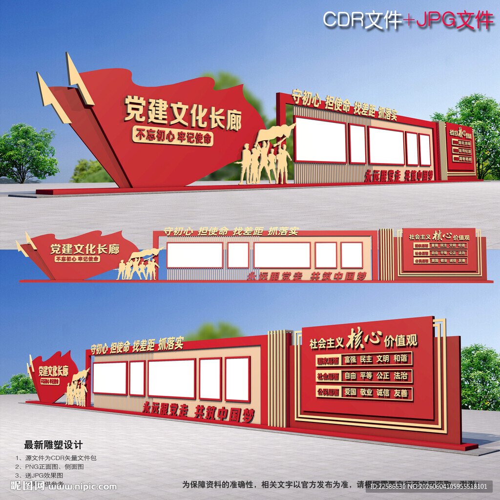 党建宣传长廊
