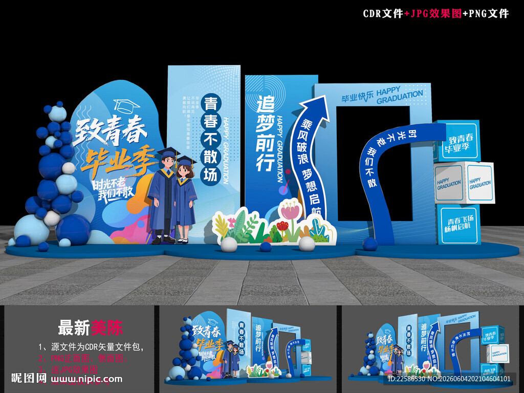 毕业美陈