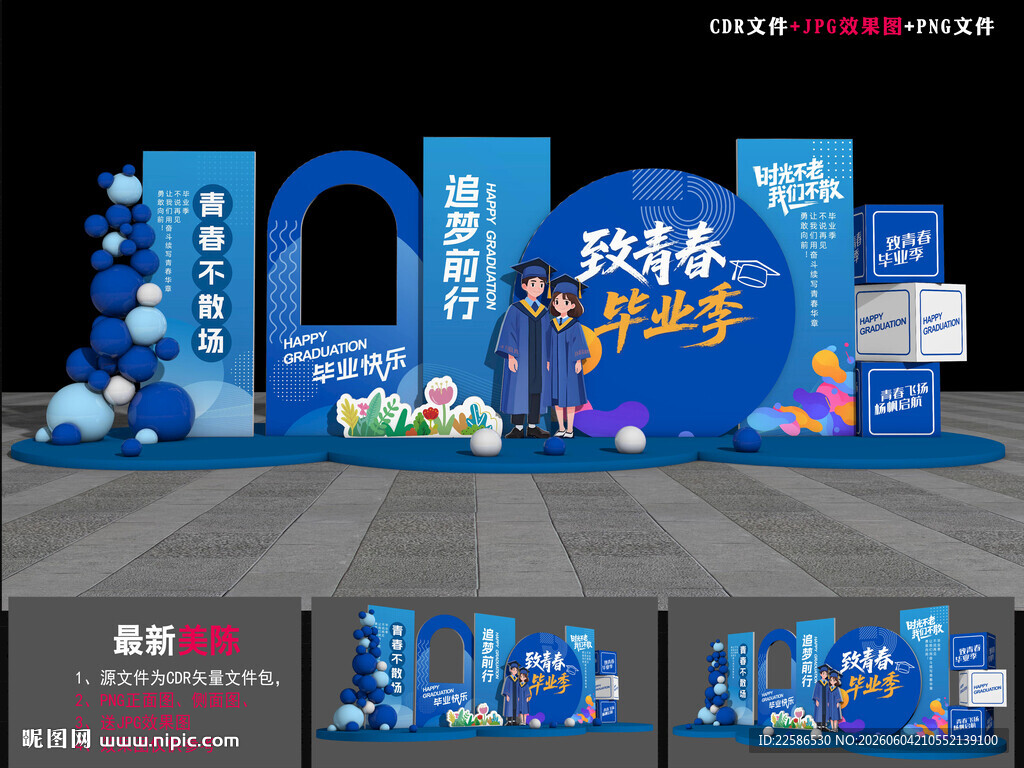 毕业季打卡点布置