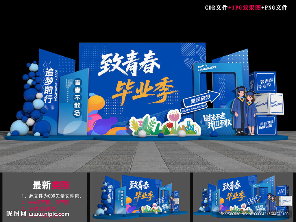 毕业装饰布置
