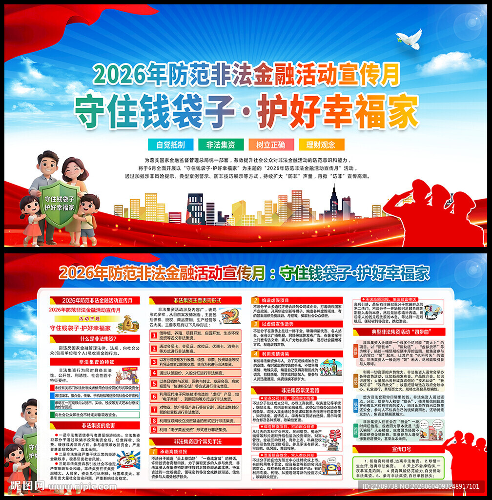 2026防范非法金融活动宣传月