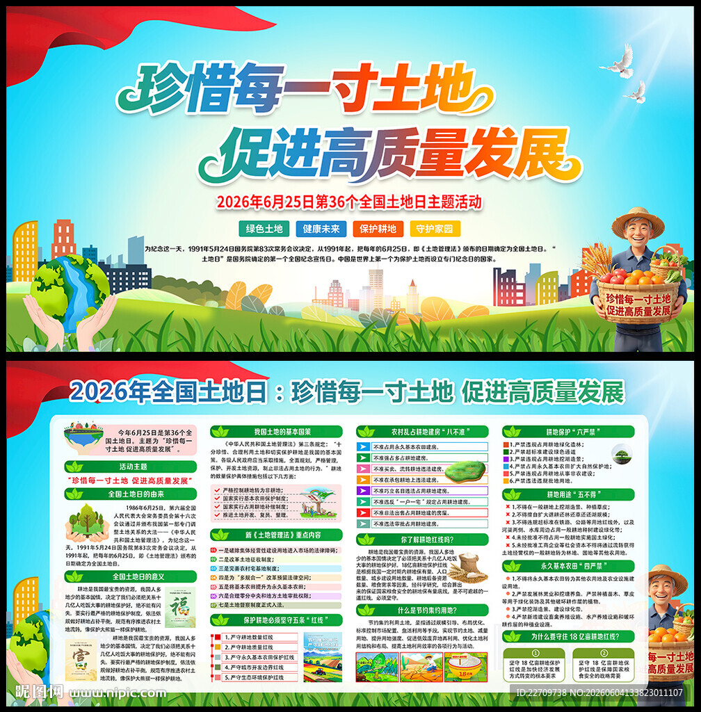 珍惜每一寸土地 促进高质量发展