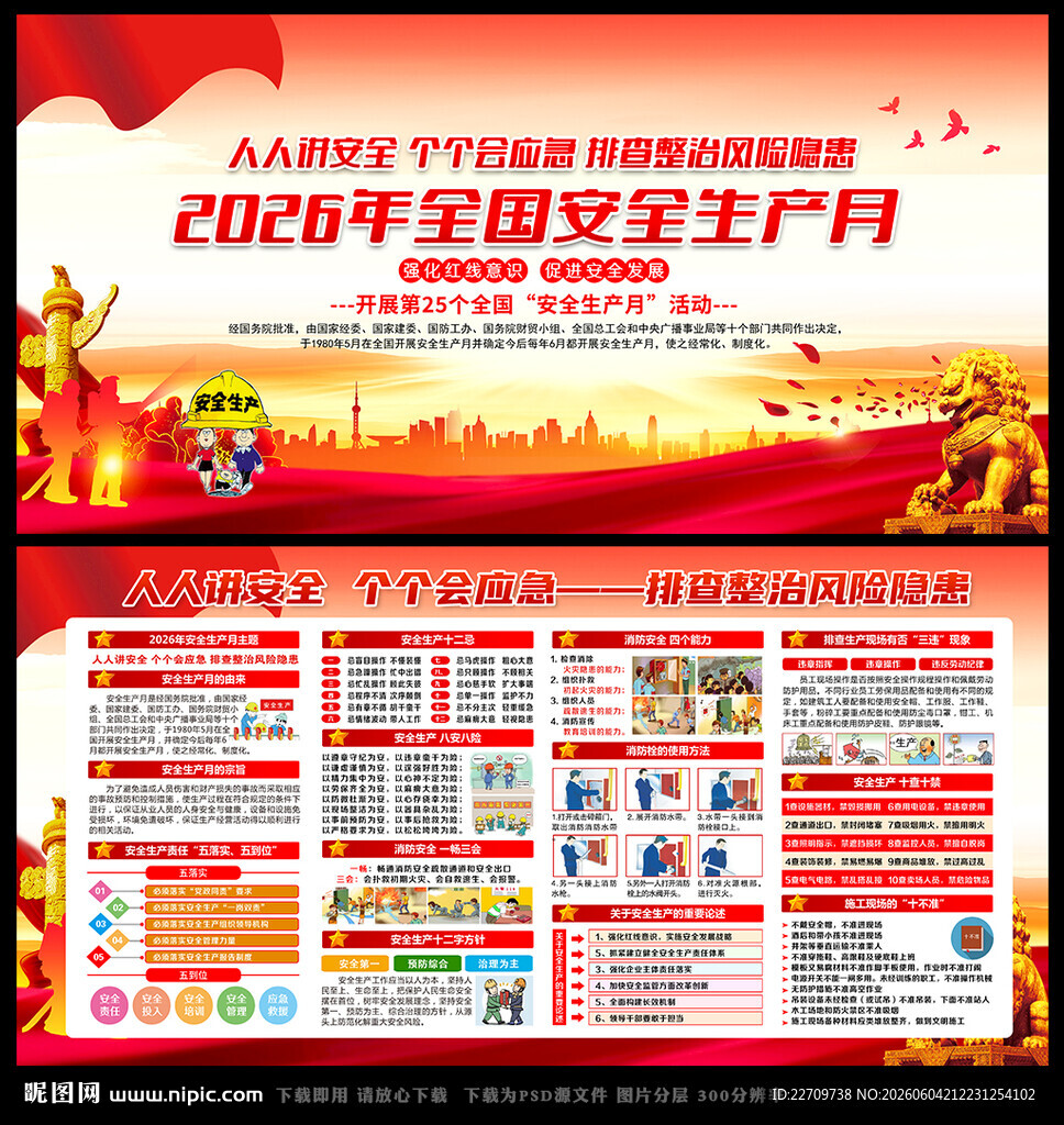 2026安全月
