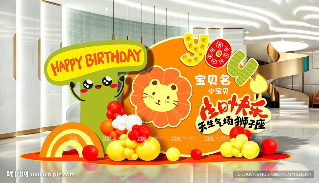 生日美陈