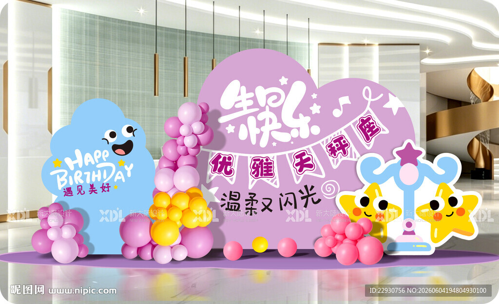 生日美陈