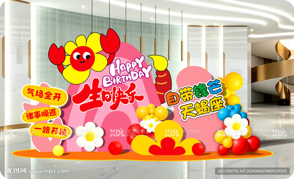 生日美陈