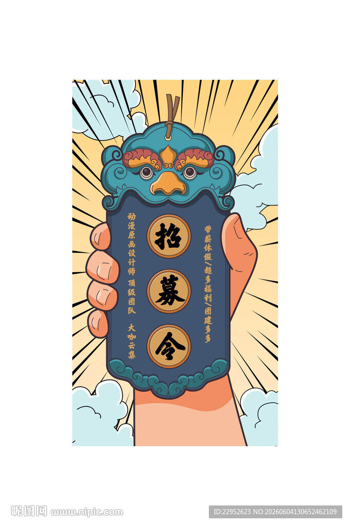 创意手绘招聘江湖招募令海报