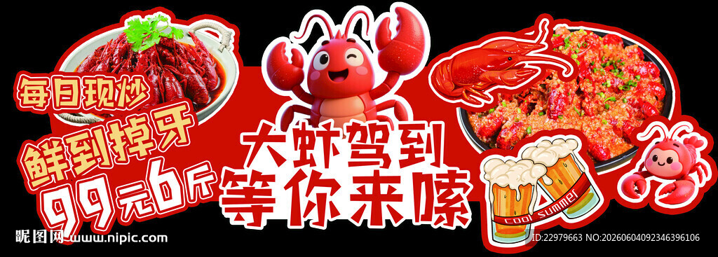 美味小龙虾等特色美食